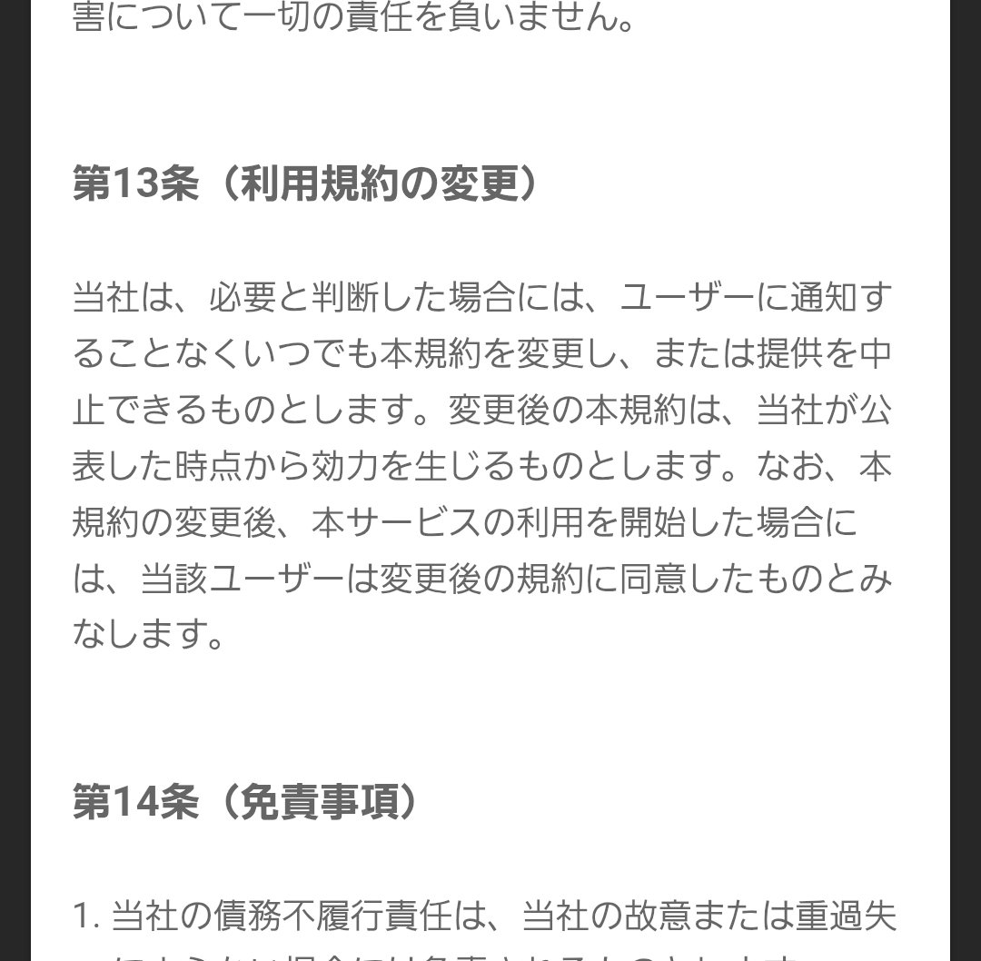 歌っちゃ王の規約変更で歌枠を消したり非公開にしてるVTuberさんちょっと待って…！

利用規約第13条に"当社が公表した時点からの効力"って記載があるからアーカイブは大丈夫…！🥹
規約変更が7月頃らしいからそれ以前のは無事だよ…！

君達の素敵な歌声を支えにしてるリスナーもいるんだ…!!🫶