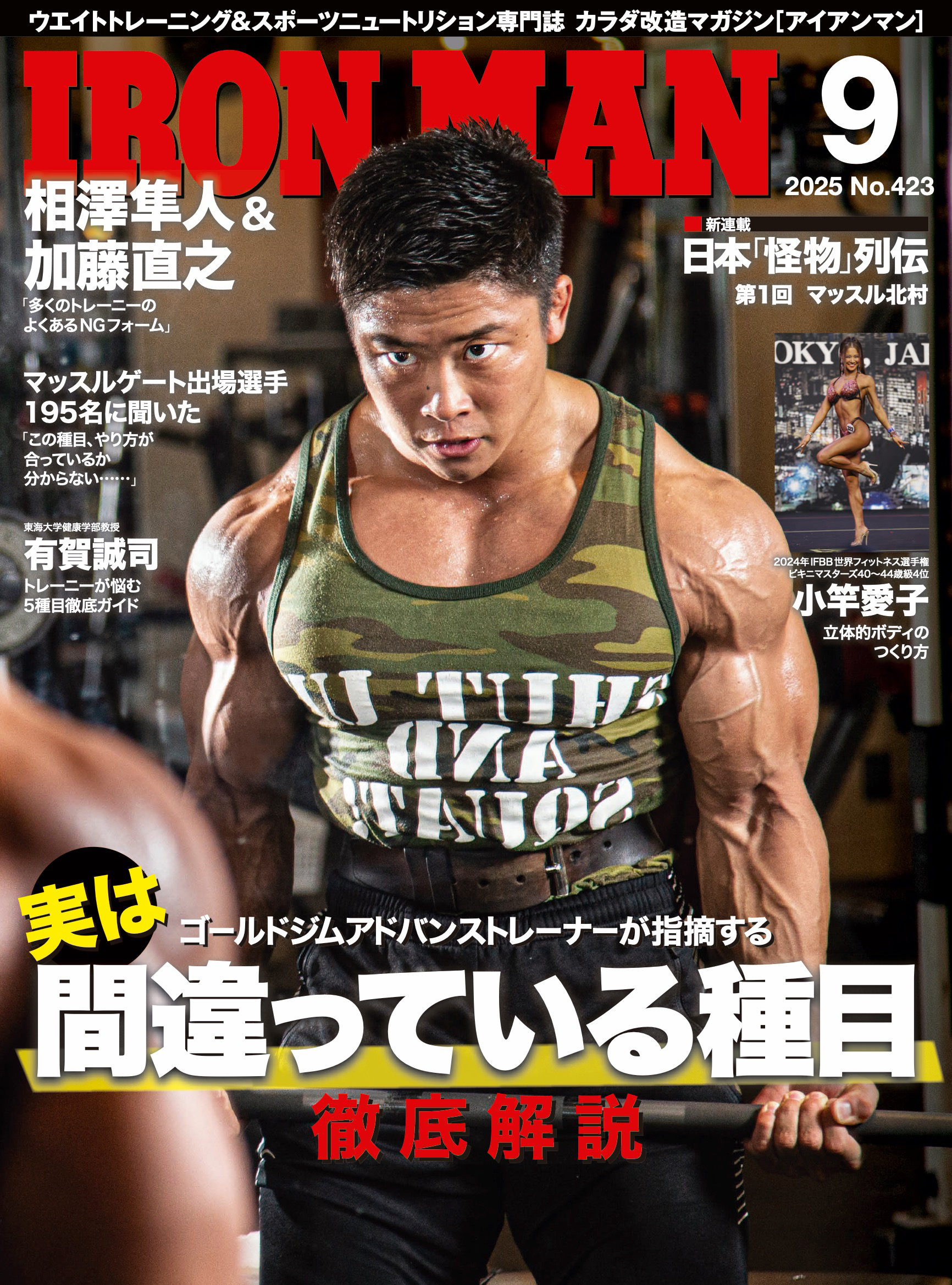 月刊IRONMAN（アイアンマン）』 (@ironman_mag) / X