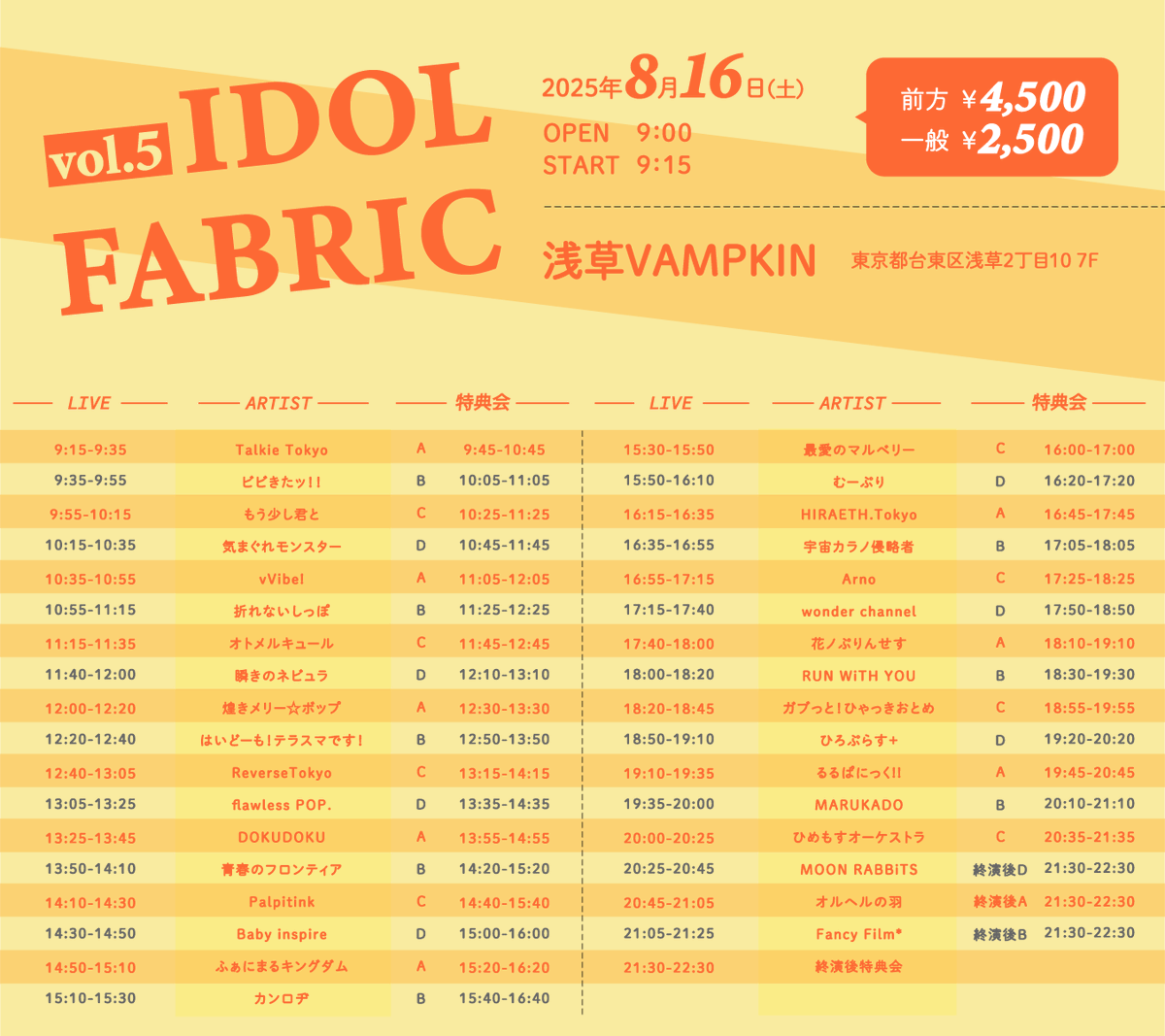 ／
8月16日(土) IDOL FABRIC vol.5
チケットプレゼント

なんと...‼️

10名様に前方チケット
20名様に一般チケット
プレゼント🧧✨

応募方法：本ポストのリポスト
応募期限：8月11日(月)23:59⚡️
＼

チケット購入はこちら👇
ticketdive.com/event/idolfabr…