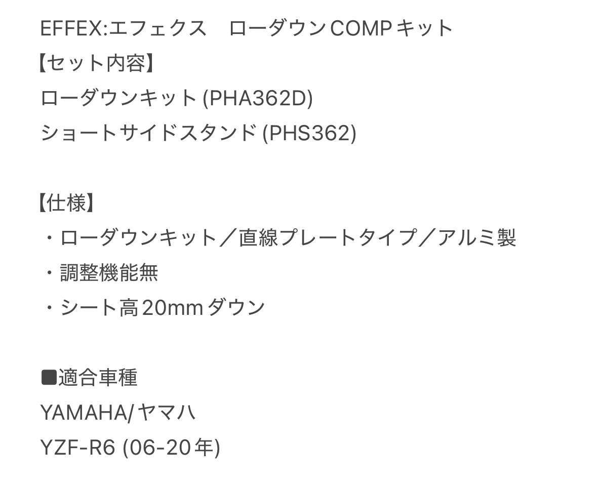 YAMAHA YZF-R6 ローダウンキット売ります

EFFEX:エフェクス　ローダウンCOMPキット
【セット内容】
ローダウンキット(PHA362D)
ショートサイドスタンド(PHS362)

使用期間10ヶ月　走行距離5000キロ
立ちゴケ、事故歴なし

【即決】25,000 
#拡散希望  #ローダウン　#yzfr6  #bn6