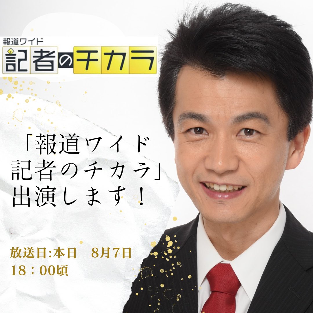臨時国会召集日にTNC様より取材を受けました。✨🙏
本日夕方、16時49分〜19時に放送予定の「報道ワイド 記者のチカラ」
にて１８時頃に出演予定でございます！
皆様是非ご視聴ください!
#福岡11区 #日本維新の会 #村上とものぶ #社会保険料を下げ手取りを上げる