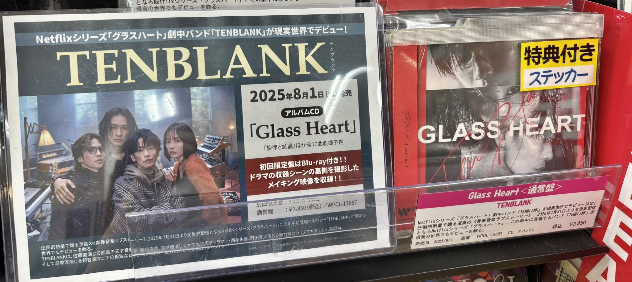 グラスハート　Glass Heart 最速上映会　記念品　TENBLANK TENBLANK (佐藤健・宮﨑優・町田啓太・志尊淳による、Netflix