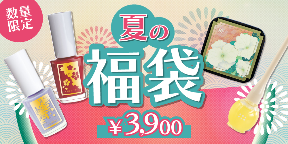 ▶▶8/8 12:00発売◀◀

◤kyo･miori ◥
◣夏 の 福袋◢

毎年年末に販売してきた福袋ですが
「冬は商品の凍結が心配で…」
というお声を頂いていました。
そこで…
／
今年は夏も販売します❕
＼
今回は”これまでの限定色”も含む特別仕様。
ぜひブクマしてお待ちください💓
shop.kyo-miori.jp/view/category/…