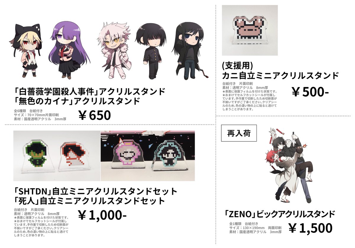 お品書き] ・「白薔薇学園殺人事件」アクリルスタンド2種(百合子/蘭子