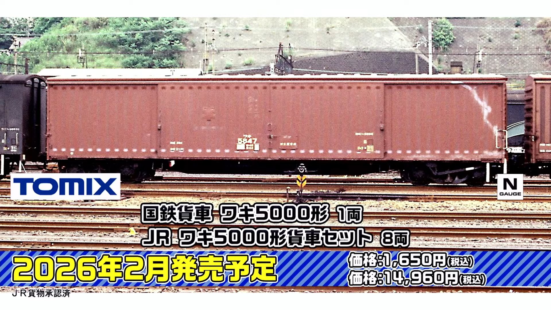 トミーテック　車両　ミックス 車両を探す｜製品検索（Nゲージ）｜鉄道模型 TOMIX 公式サイト