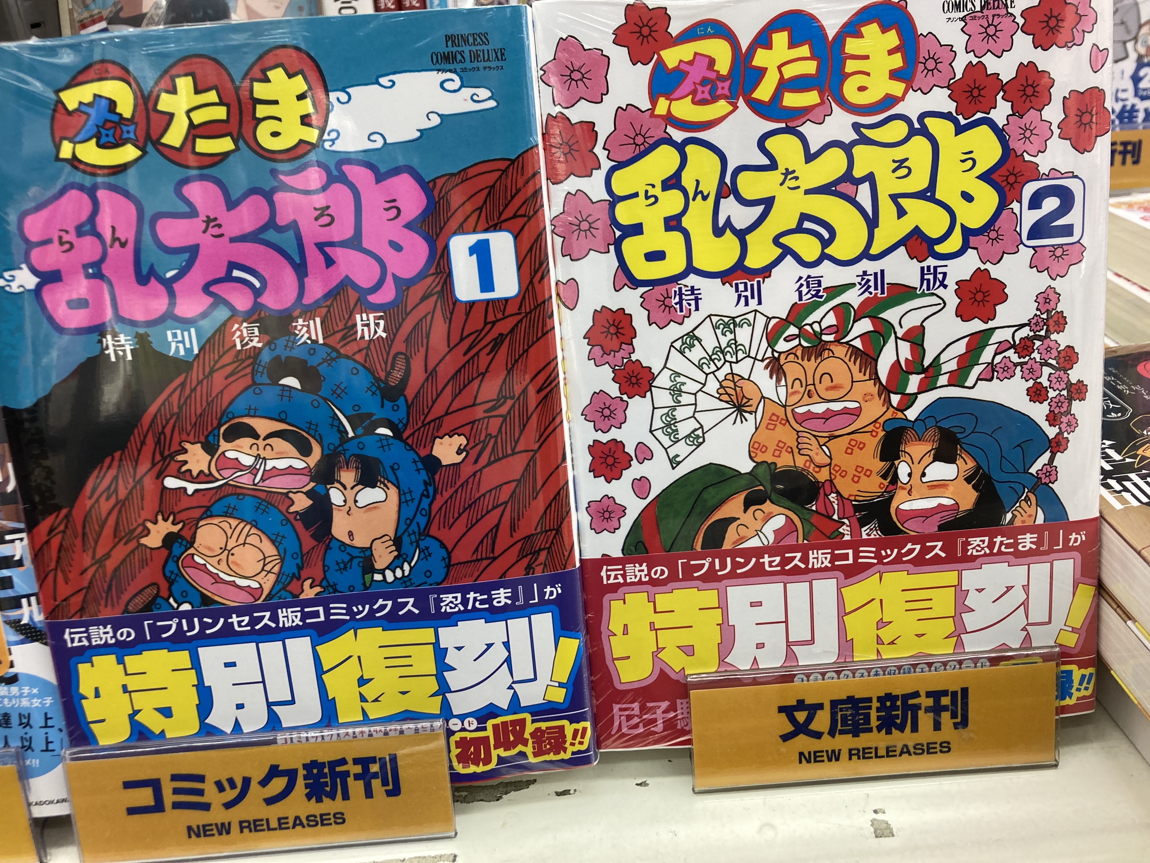 忍たま乱太郎コミック 忍たま乱太郎(1) プリンセスC 中古漫画・コミック | ブックオフ