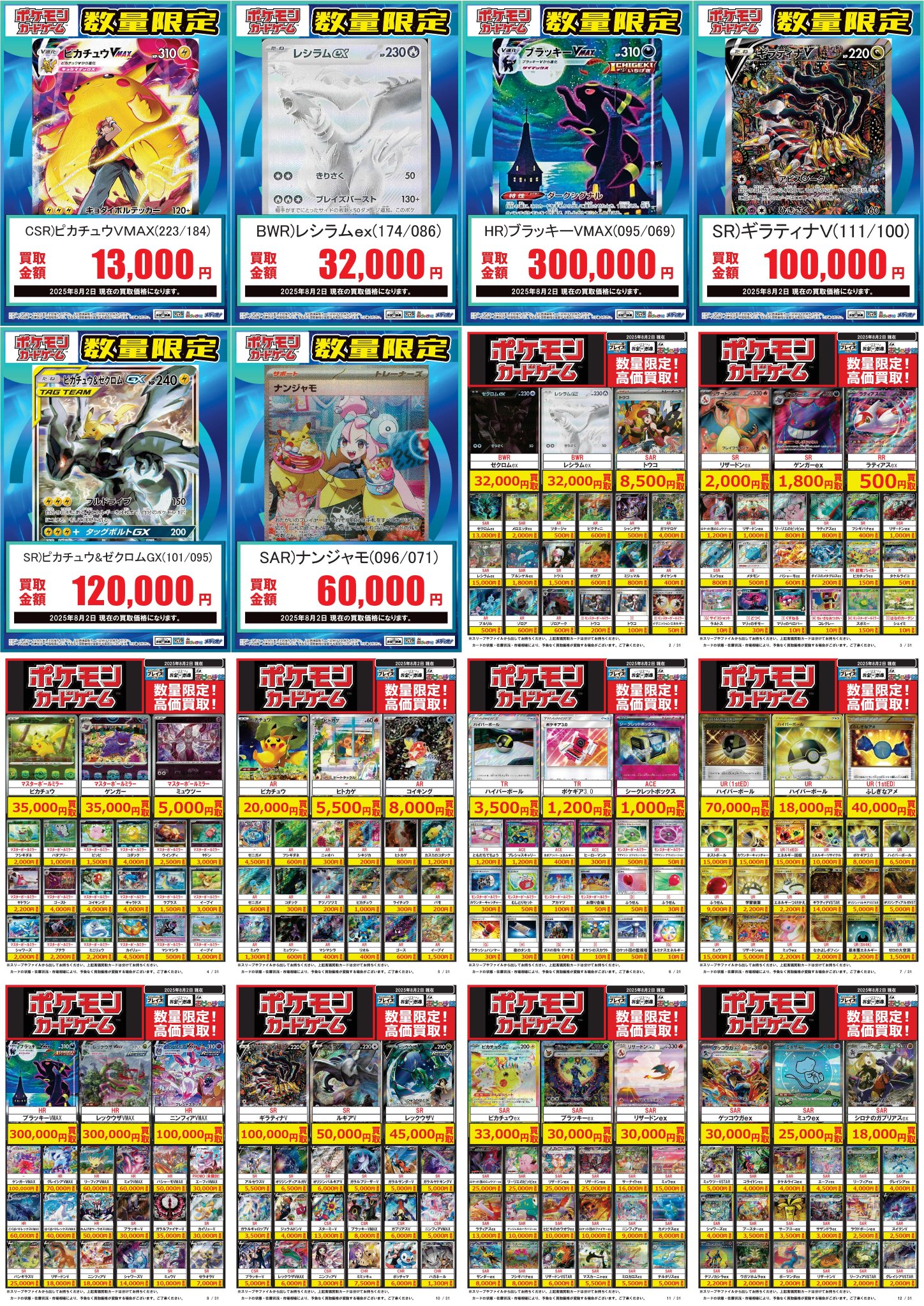 ポケモンカードダス　本日限りの値下げ プレイズ日本橋オタロード店 on X: 