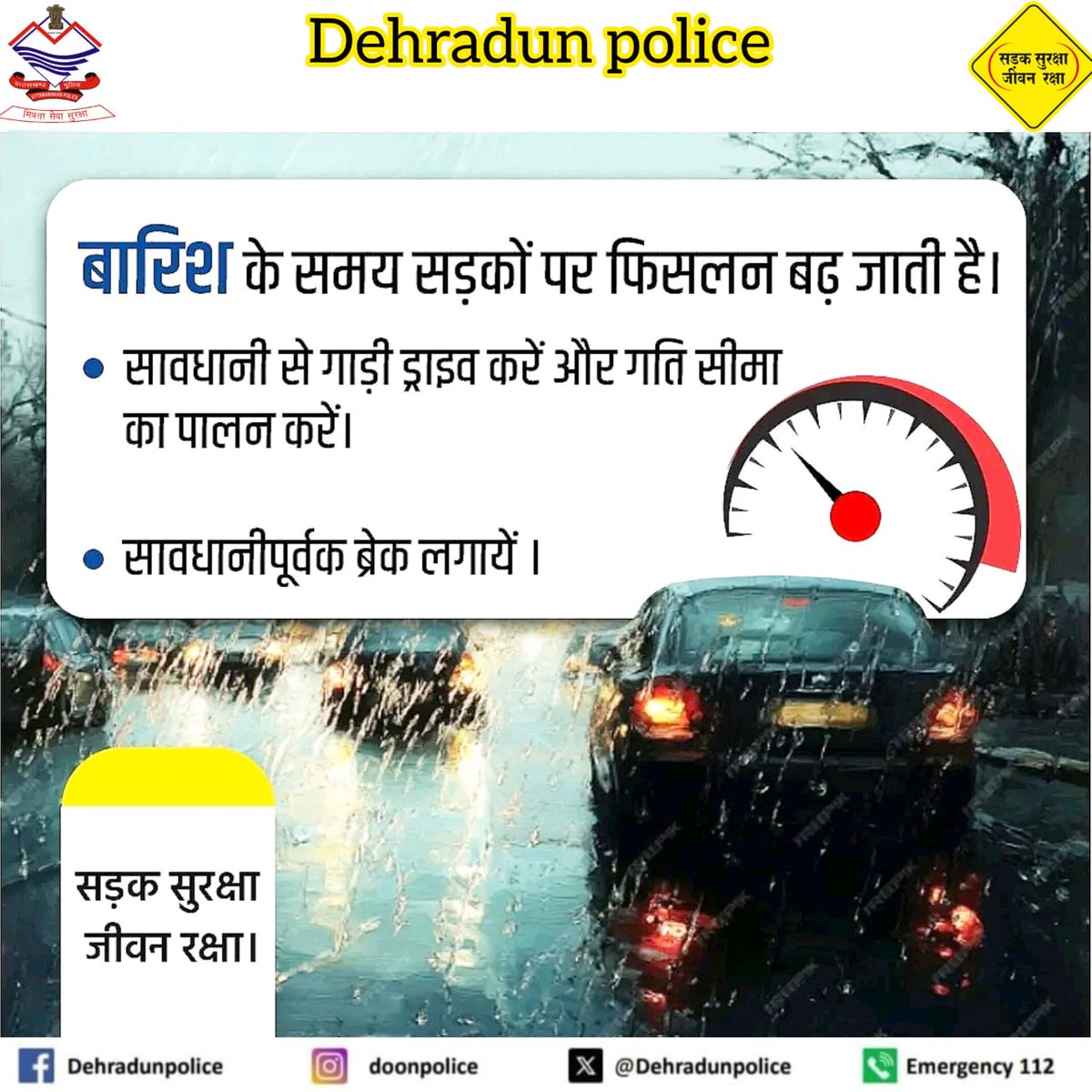 DehradunPolice's tweet image. बरसात के मौसम में सड़कों पर फिसलन बढ़ जाती है,  
  इसलिए वाहन चलाने में बरते अधिक सतर्कता,

सावधान रहे, वाहन चलाते समय वाहन की धीमी रफ्तार, उचित दूरी तथा लाइट्स ऑन रखें।

#FollowTrafficRules #roadawareness
#roadsafety