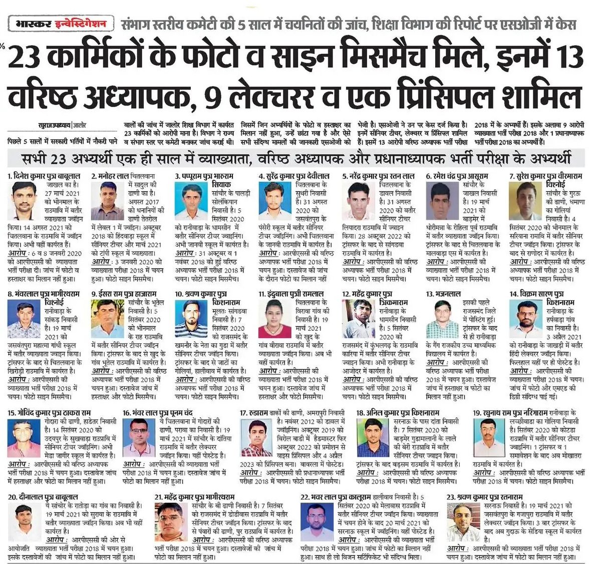 जितनी जांच करेंगे उतने फर्जी लोग सामने आते जाएंगे। शिक्षा विभाग का बेड़ा इन फर्जी मास्टरों ने ही किया है।