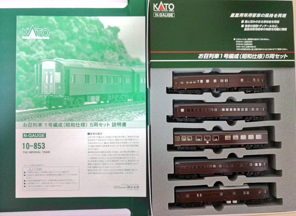 kato お召列車1号編成(昭和仕様) 10-853 71l238J2MiL._UF894,1000_QL80_.jpg