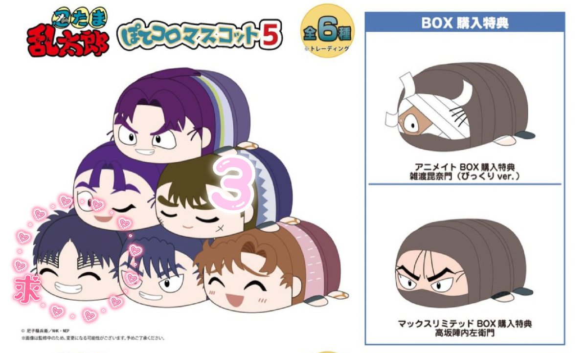 【交換】忍たま乱太郎 ふわコロりん ぽてコロマスコット コレクション 5

譲✧画像参照(無印各4)

求✧七松

郵送📮か都内手渡し
4BOX予約済み

よろしくお願い致します🙇🏻‍♀️