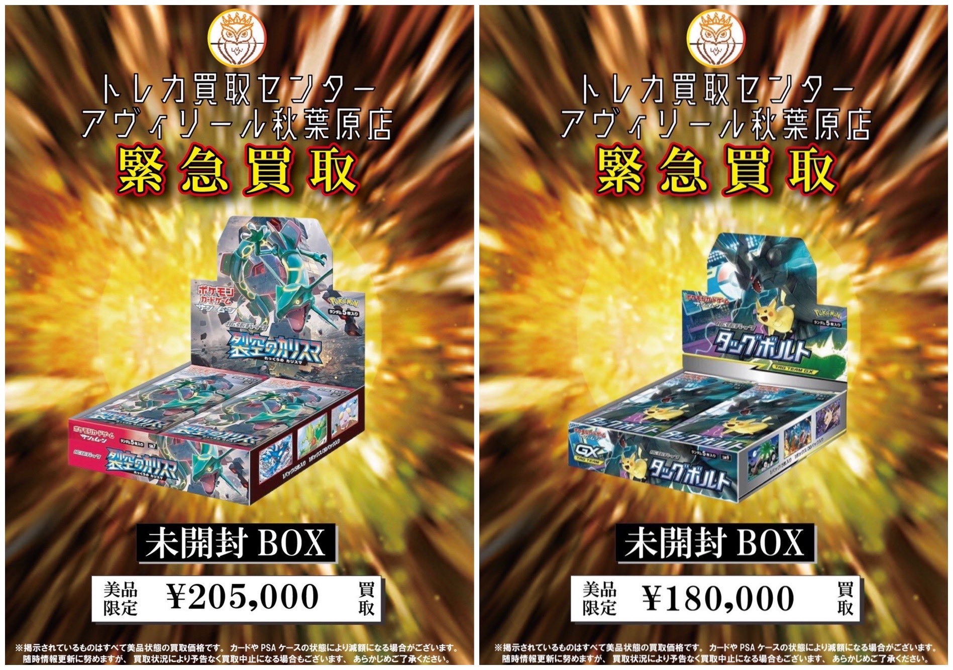 トレカ買取センター アヴィリール秋葉原店 on X: 