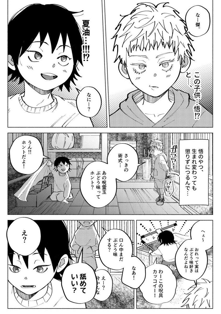 五夏ｼｮﾀ(1/2)