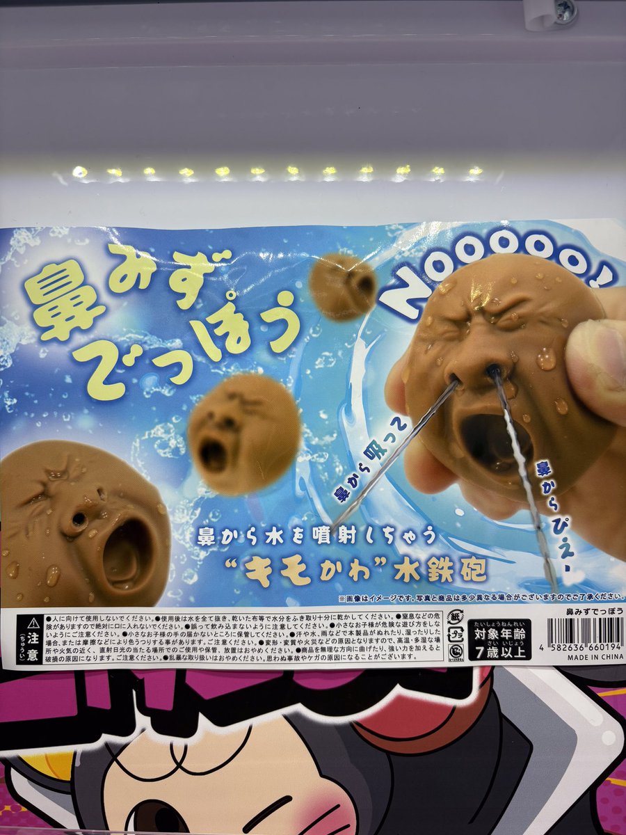 💛30円キャッチャー新景品💛 鼻みずでっぽう 稼動いたしました！！ 鼻