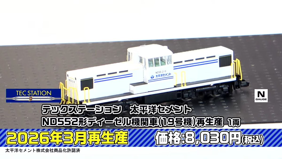 TOMIXトミックスTOMYTECテックステーション直販限定品93572太平洋