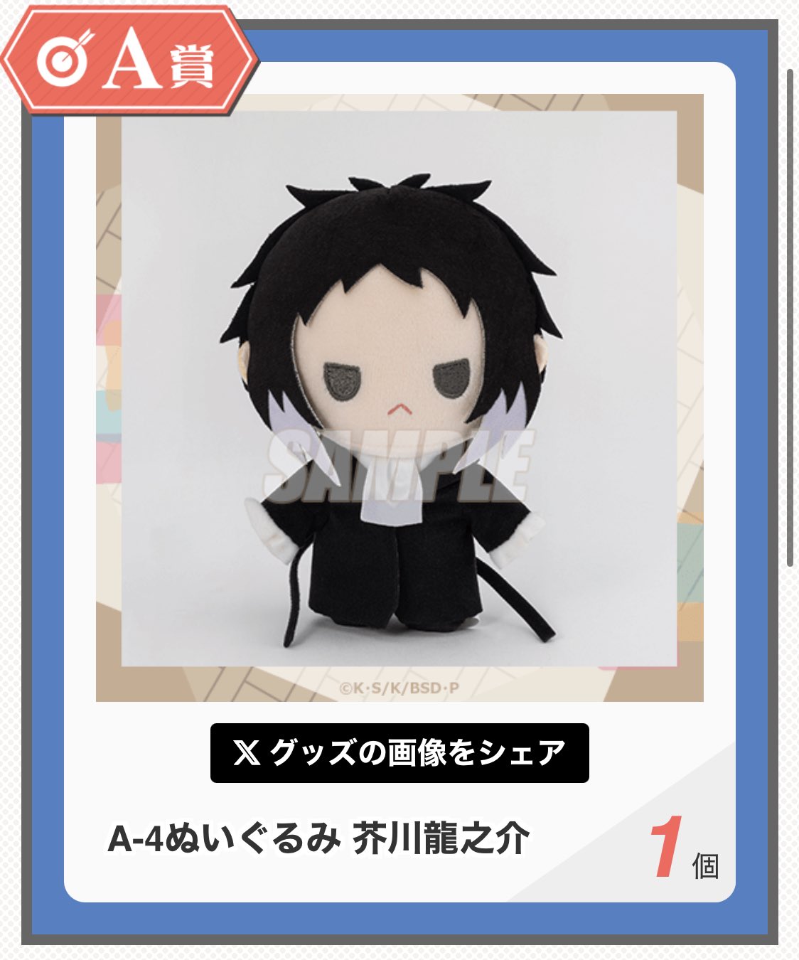 文豪ストレイドッグス くじ引き堂 ぬいぐるみ 復刻】文豪ストレイドッグス 着せ替えっこぬいぐるみくじ