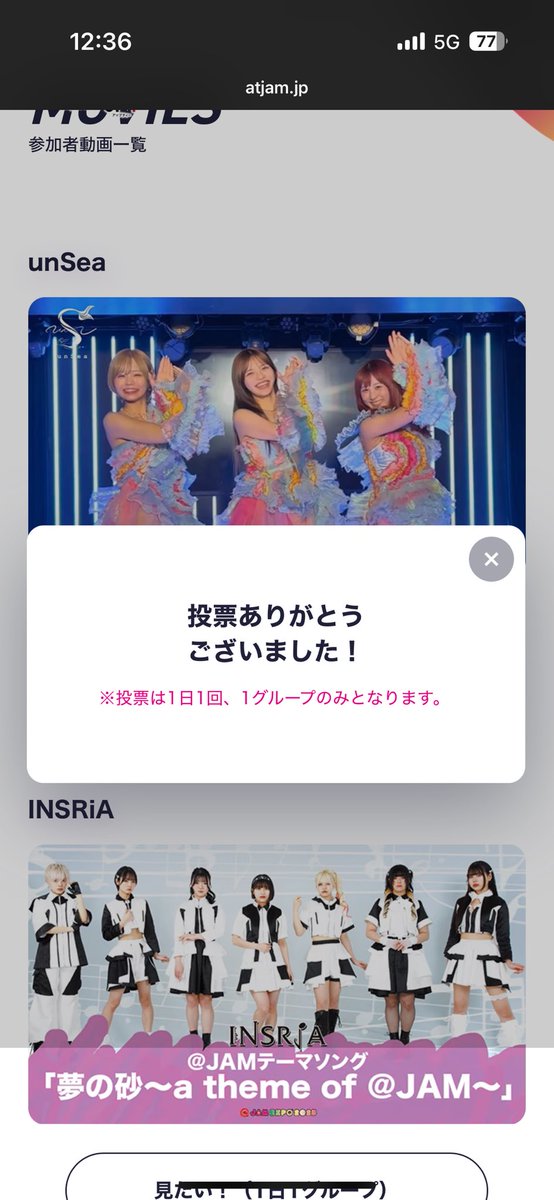 わたしも投票完了です🫡