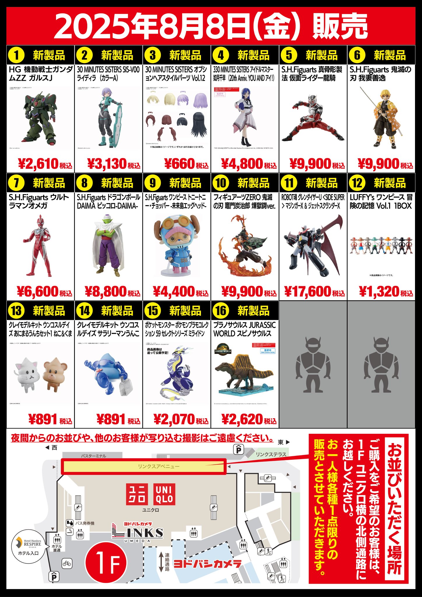 yoshiさま 専用　梅 ヨドバシ 梅田店 on X: 