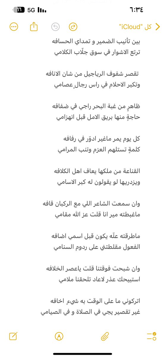 Y1Ziw's tweet photo. ما طرقته علّه يكون قبل اسمي إضافة
الفعول مقلطتني على ردوم السنامي 

#حسن_شجاع https://t.co/LcDdC3RkEn