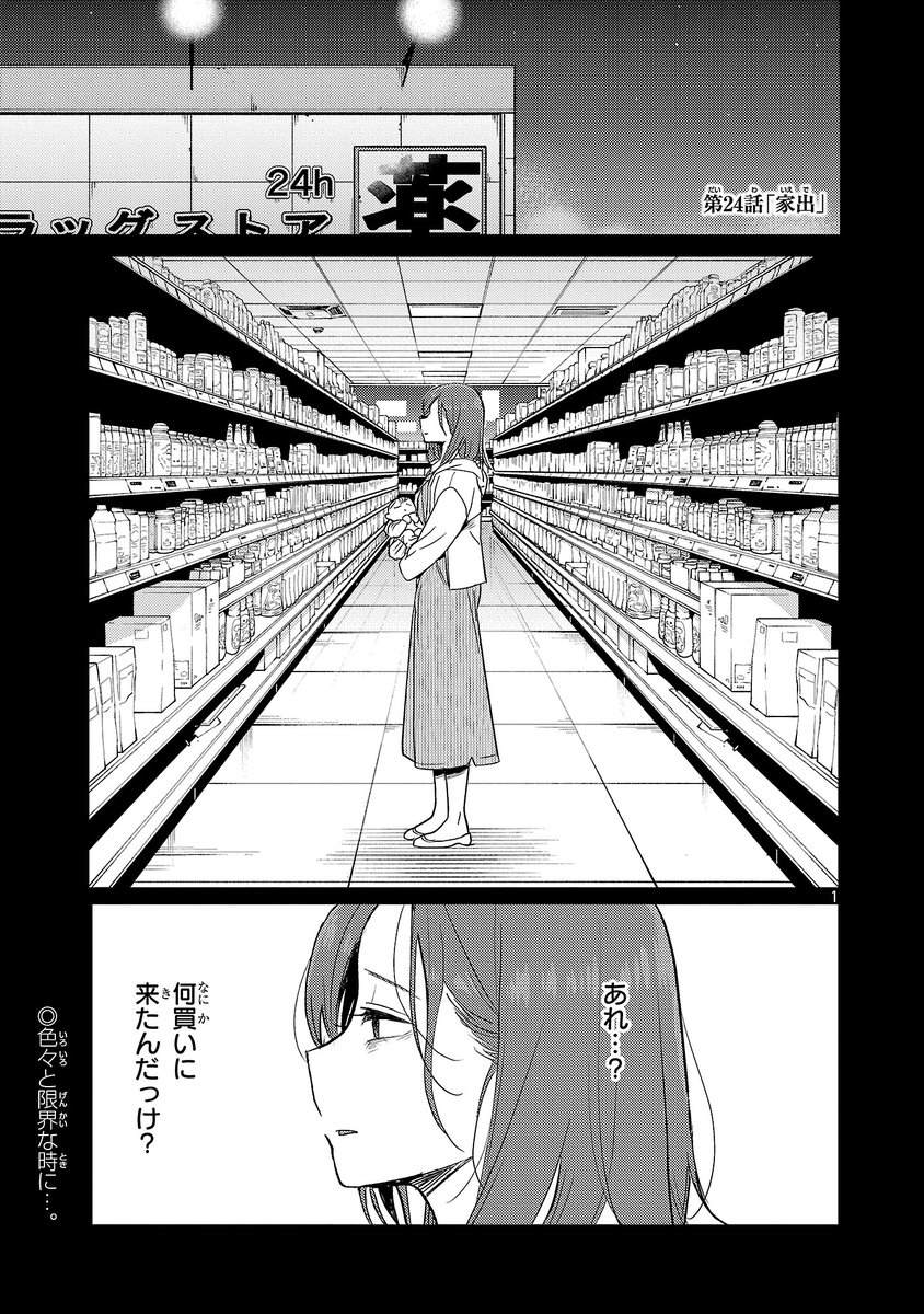 子どもが生まれて幸せだったはずなのに(1/10)
#漫画が読めるハッシュタグ