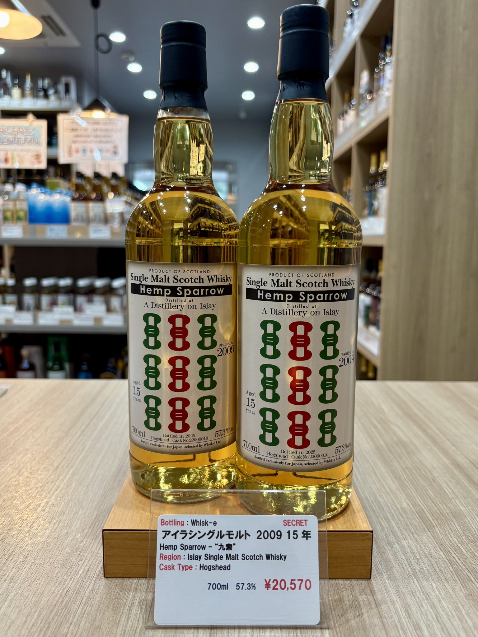 アイラシングルモルト 2009 15年・ヘンプスパロー・九索・索子シリーズ アイラシングルモルト2009 15年】ヘンプスパロー・索子・九索・57.3