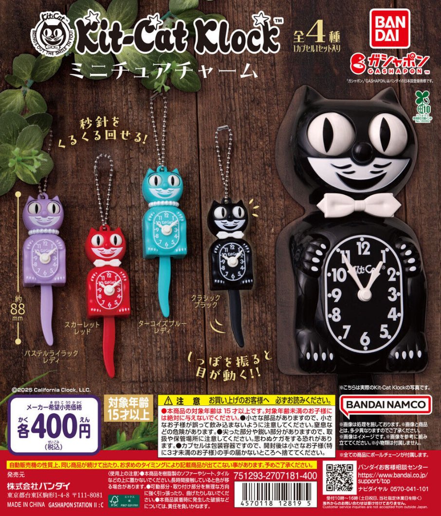japancapsuletoy's tweet photo. 【Kit-Cat Klock ミニチュアチャーム】 
8月上旬のガチャガチャ。 
https://t.co/kJdZEAkA3n #pr https://t.co/3TeVgw4pkI