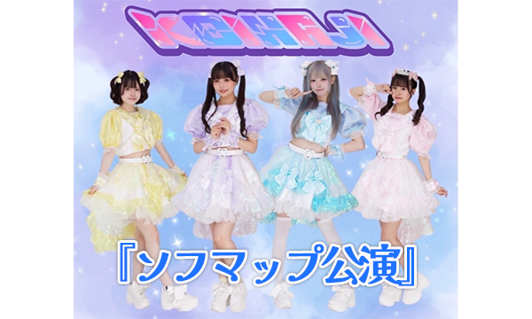 📢8/7 18時～配信

／
 #KOIHAJI『ソフマップ公演』
＼

📡配信URL
youtube.com/live/Vi0uMXRmV…

ノンストップ配信ライブ終了後はオンライン特典会もございます✍️
配信上でご購入者様のお名前をお呼びしますよ🗣️

🔽オンライン特典購入
passmarket.yahoo.co.jp/event/show/det…
→19時30分までチェキ購入🉑

お楽しみに🌟