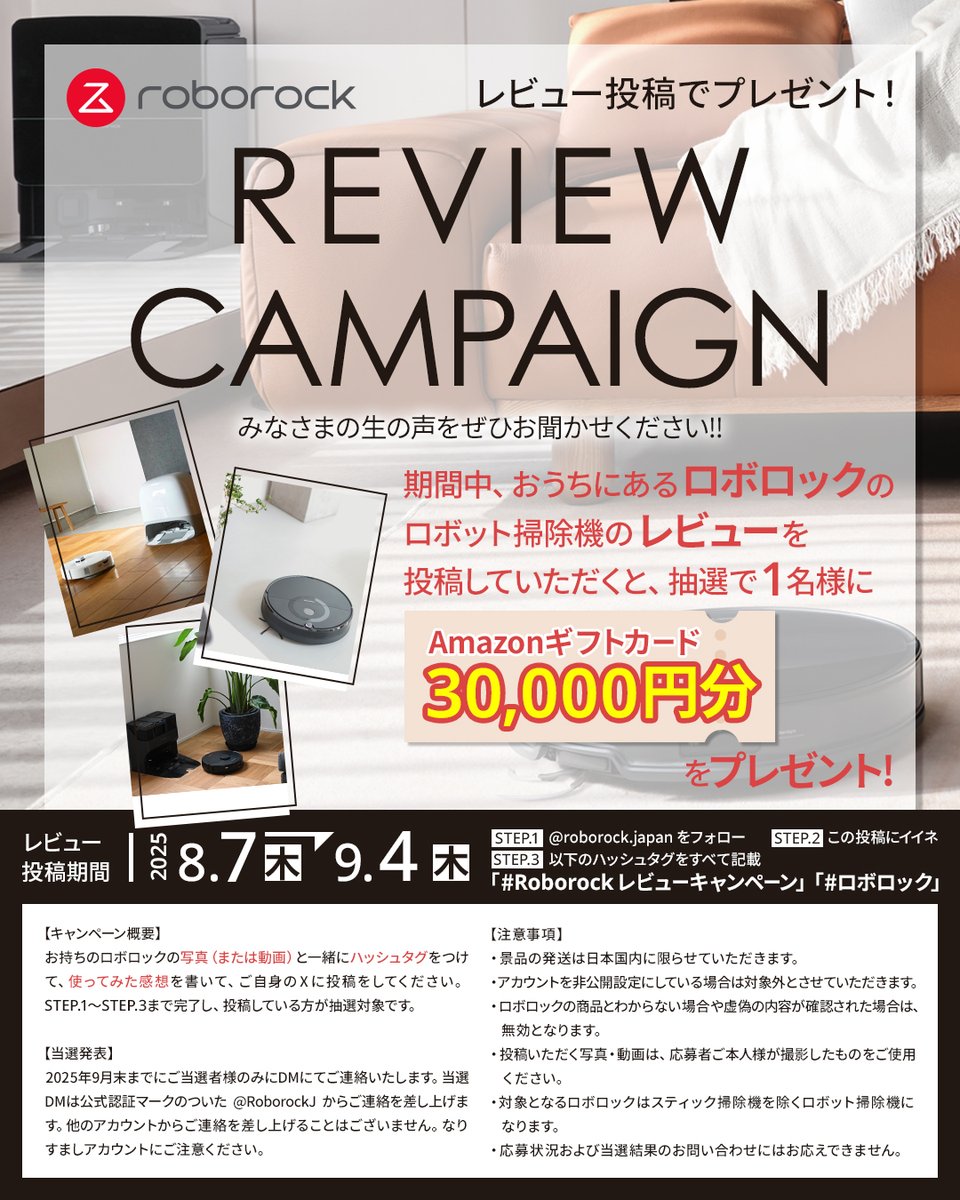 RoborockJ's tweet image. ／
💓Roborockレビューキャンペーン📝
期間中、おうちにあるロボロック(ロボット掃除機)の
レビューを投稿していただくと、
抽選で１名様にAmazonギフト券3万円分をプレゼント🎁
＼

みなさまの声をぜひお聞かせください👂

📝参加方法
① @RoborockJ をフォロー📲
② この投稿をRP👍
③…