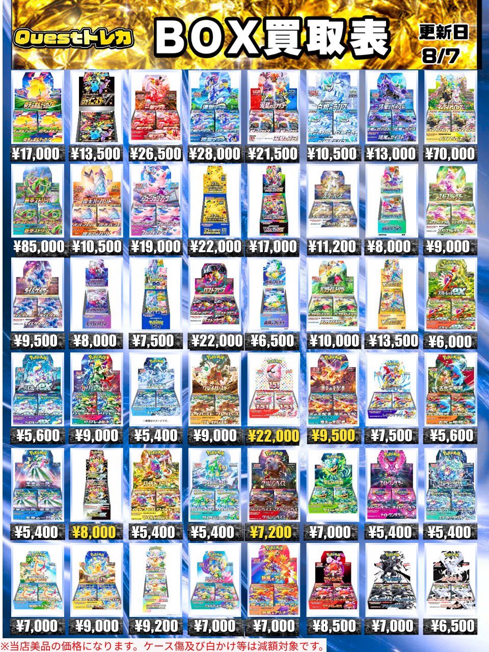 Questトレカ 小山駅前店 on X: 
