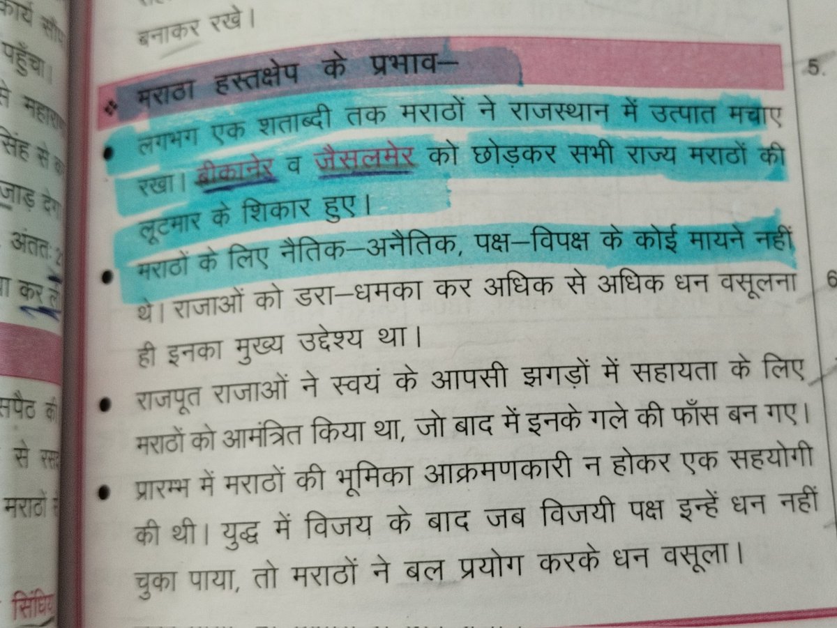 इतिहास गवाह कि #जेसलमेर में मराठा आए भी नहीं तो केसे मराठा शासन बता रहे हो यह राजपुताना भुमि #क्षत्रिय_वीरो के खून के कण कण के #बलिदान व #क्षत्रिय_रानीयो के #जोहर की तपती आग की लपटों में #वीरगति की निशानी हे तुम इन पन्नों में लिखकर मिटा दोगे भुल हे तुम्हारी  
#राजपूत_विरोधी_RSS