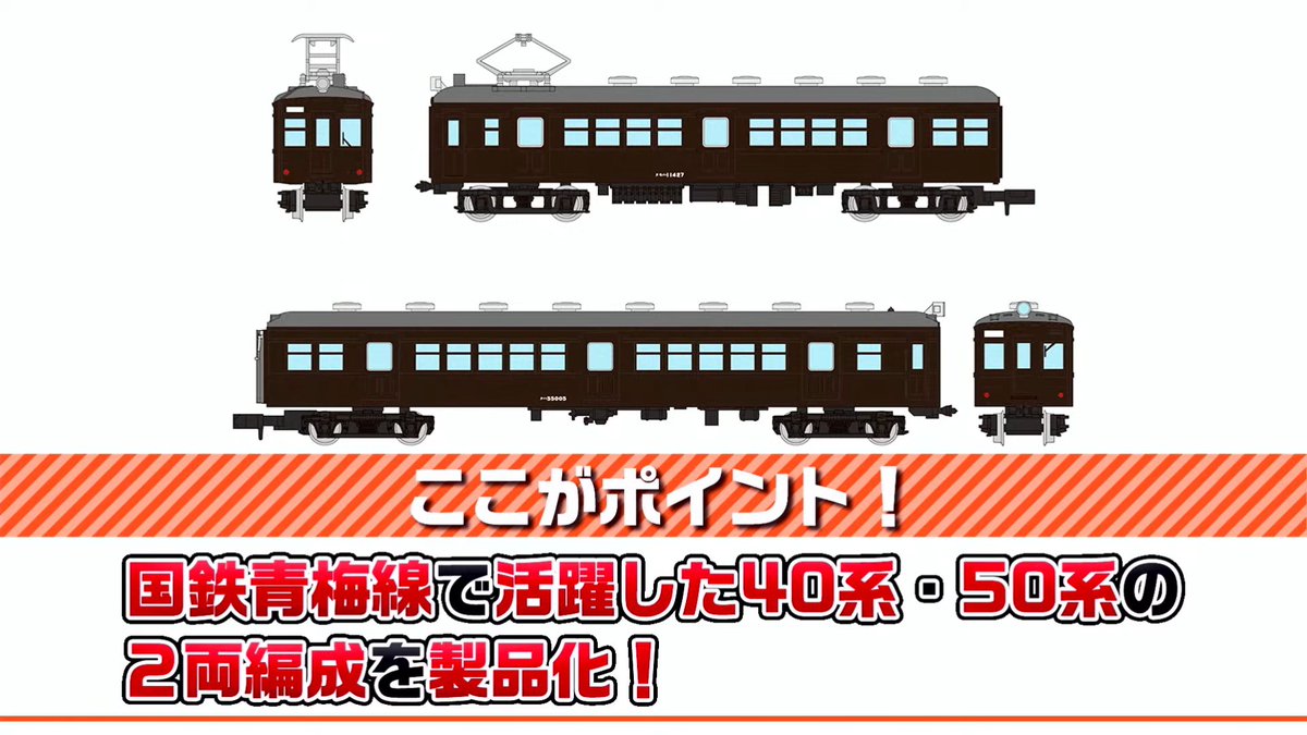 トミーテック　車両　ミックス NgaugeJP - 横濱模型 on X: 