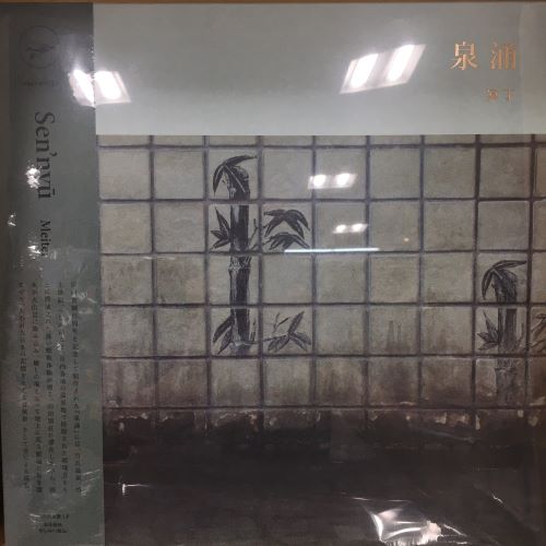 HMV record shop 渋谷【CD/レコード高価買取中】 (@hmvrs_shibuya) on Twitter photo 【入荷情報】
Meitei 冥丁 / 泉涌(アナログレコード) 【入荷情報】
Meitei 冥丁 / 泉涌(アナログレコード)