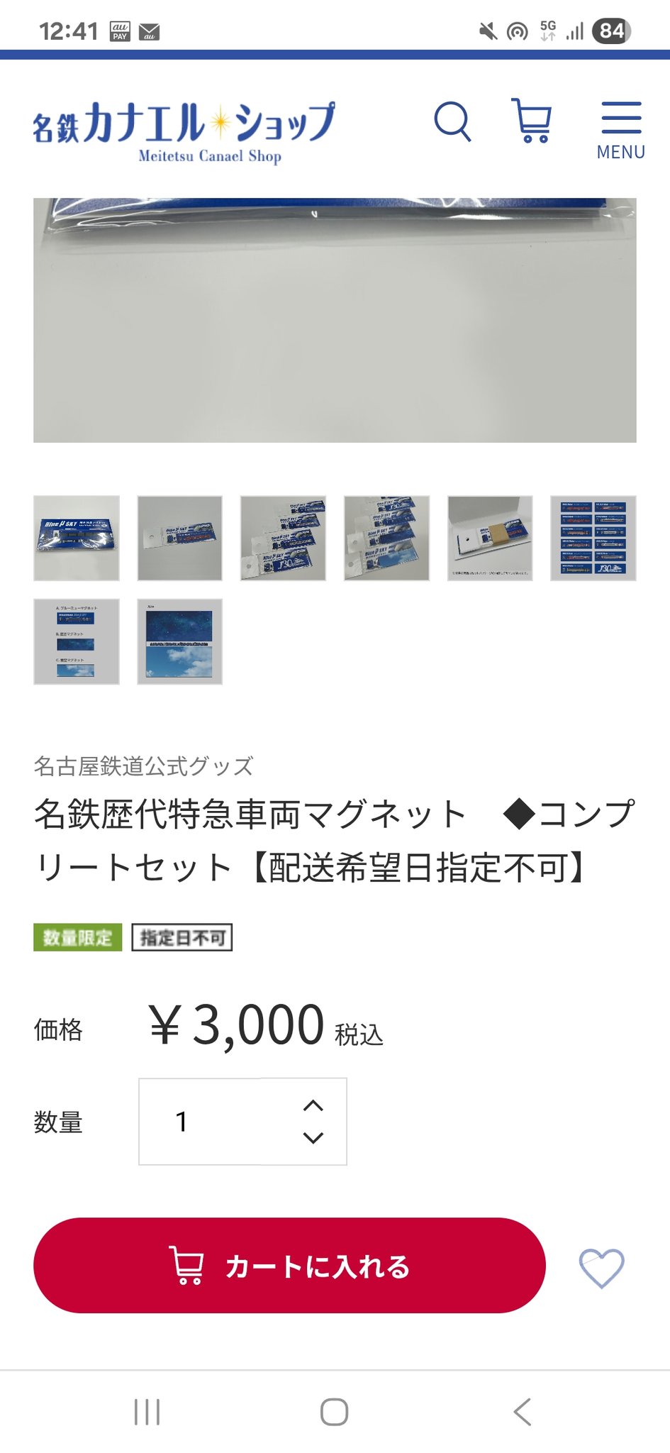名鉄　歴代特急マグネット　全12種　コンプリートセット 名鉄 歴代特急マグネット 全12種 コンプリートセット - メルカリ