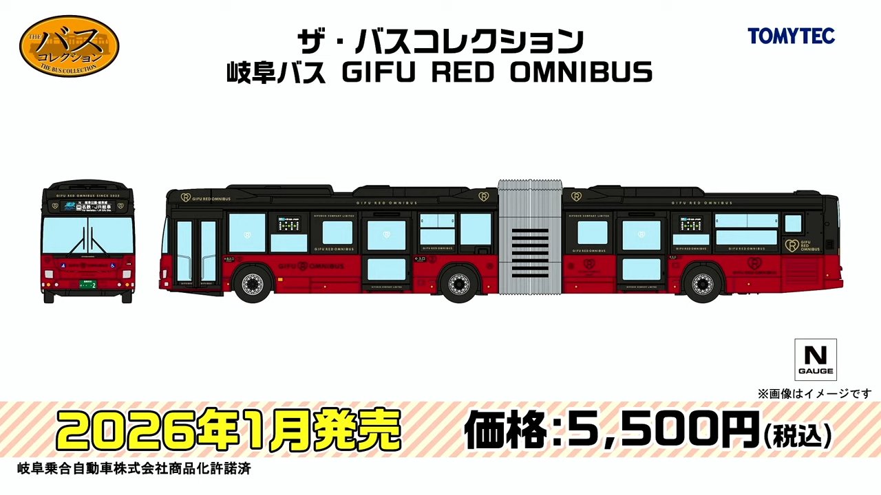 Nゲージ　トミーテック　バスコレクション　岐阜バスまとめ売り モケイテツ（公式） on X: 