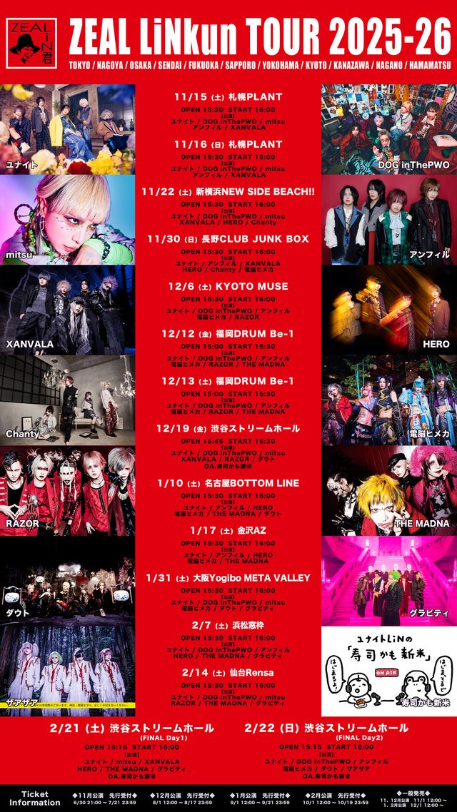🍨ZEAL LiNkun TOUR 2025-26🍨 THE MADNA出演🎫一般販売明日から