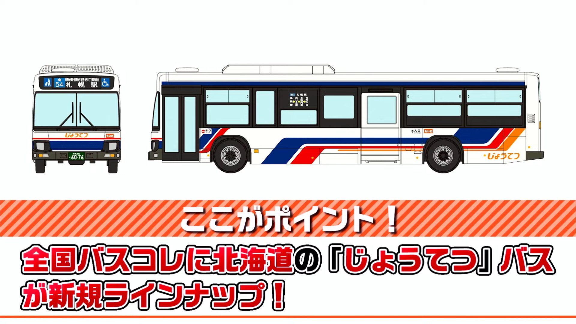 (TOMYTEC) ジオコレ 新製品詳細 | 新製品情報 | ジオコレ | トミーテック