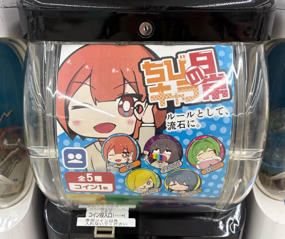 コミックコイラストコースのガチャガチャに
以下2つが仲間入りしましたー！！
8/17(日)のオープンキャンパスから購入できます^^
#京芸デ
#京都芸術デザイン専門学校
#コミックイラストコース