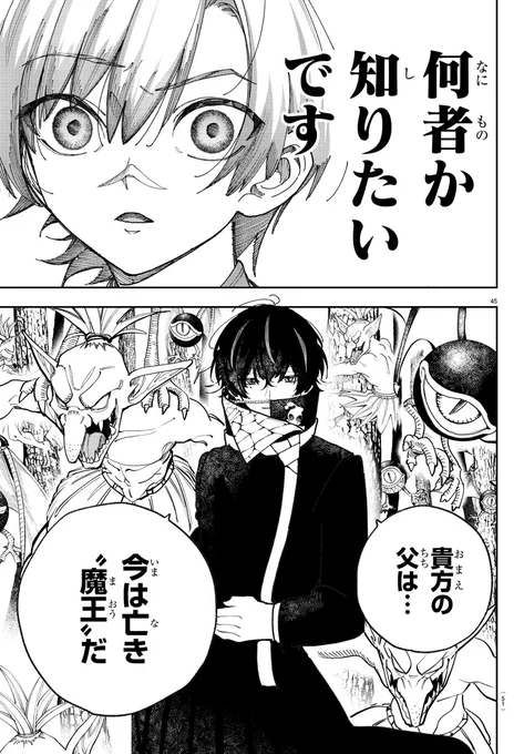 "魔王"を討ってすべての記憶を失った英雄の正体(1/20)

この話を読む👇 