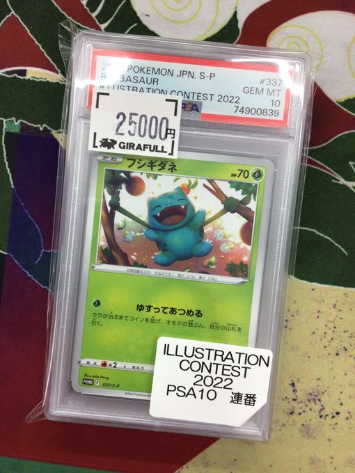 PSA10】ゲッコウガp イラストレーションコンテスト2022 ポケモンカード
