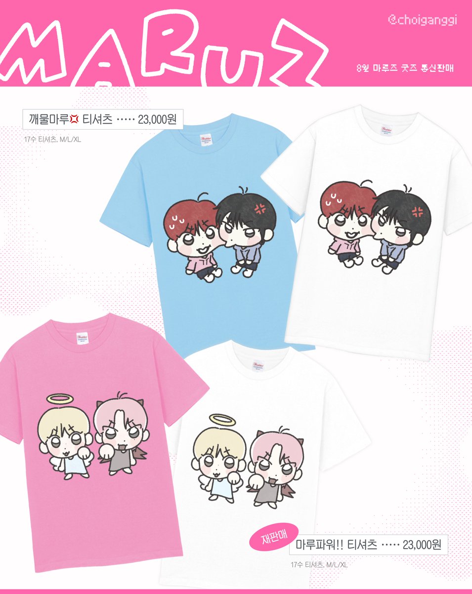 ₊*̥ ✶⋆ 8월 마루즈 굿즈 통신판매 수요조사폼 ₊*̥ ✶⋆

안녕하세요 강기입니다 ~~ 8월 굿즈 통판 준비했어요 ( ◠‿◠ )
품목은 이미지 참고 부탁드립니다~ 선착/전체특전도 있을 예정!!

🗓️08.07 12:40 ~ 08.09 23:59
🔗tmm.im/d/6565

#RT 추첨 한 분께 핀버튼 1종을 보내드립니다!