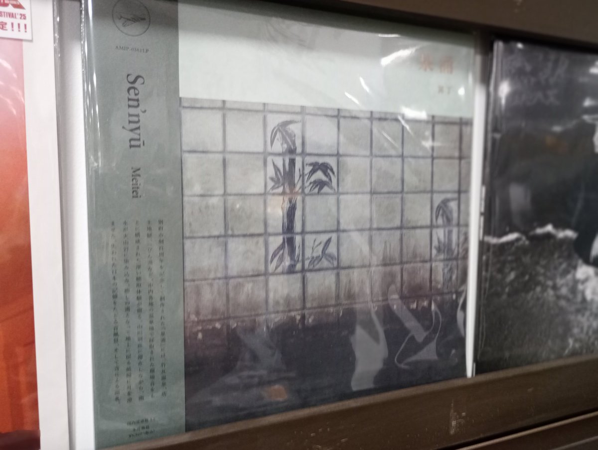 タワーレコード吉祥寺パルコ店 (@tower_kichijoji) on Twitter photo 冥丁の新作「泉涌」CD/LP 入荷しました!
別府の象徴的な温泉地でフィールドレコーディングを行った本作。「失日本」プロジェクトの新章「失日本百景」の幕開けを是非フィジカルで💿️
#ambient 冥丁の新作「泉涌」CD/LP 入荷しました!
別府の象徴的な温泉地でフィールドレコーディングを行った本作。「失日本」プロジェクトの新章「失日本百景」の幕開けを是非フィジカルで💿️
#ambient