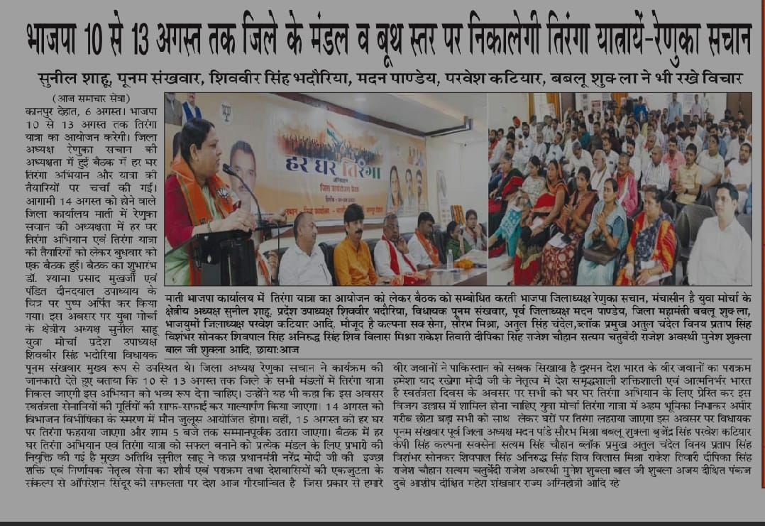 Sunil sahu (@bjp4sunilsahu) on Twitter photo भाजपा कानपुर देहात में बतौर मुख्य अतिथि #हर_घर_तिरंगा की जिला कार्ययोजना तैयारी बैठक को संबोधित किया !
<a href="/BJP4UP/">BJP Uttar Pradesh</a> <a href="/AmitShah/">Amit Shah</a> <a href="/idharampalsingh/">Dharampal Singh</a> <a href="/narendramodi/">Narendra Modi</a> <a href="/BJYM/">BJYM</a> <a href="/BJYM4Gujarat/">BJYM GUJARAT</a> <a href="/BJP4SunilSahu/">Sunil sahu</a> @ भाजपा कानपुर देहात में बतौर मुख्य अतिथि #हर_घर_तिरंगा की जिला कार्ययोजना तैयारी बैठक को संबोधित किया !
<a href="/BJP4UP/">BJP Uttar Pradesh</a> <a href="/AmitShah/">Amit Shah</a> <a href="/idharampalsingh/">Dharampal Singh</a> <a href="/narendramodi/">Narendra Modi</a> <a href="/BJYM/">BJYM</a> <a href="/BJYM4Gujarat/">BJYM GUJARAT</a> <a href="/BJP4SunilSahu/">Sunil sahu</a> @