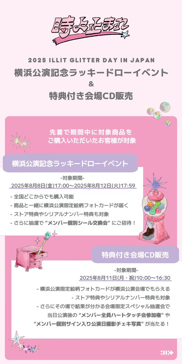 ／.･˚
📢『2025 ILLIT GLITTER DAY IN JAPAN』横浜公演記念  ラッキードローイベント＆特典付き会場CD販売決定！
＼˚･.

期間中に対象商品をご購入いただくと『横浜公演限定絵柄メンバー別セルフィーフォトカード』をプレゼント🎁
ストア特典やシリアルナンバー特典も対象です💖