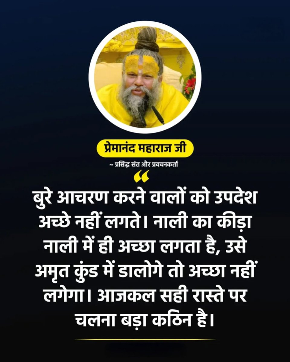 - Premanand Ji Maharaj