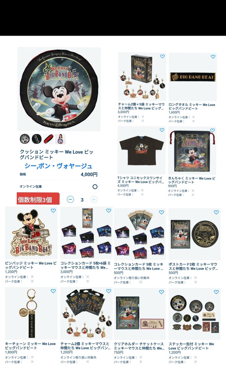 ディズニー　アメニティ　配布終了　ピンバッジ 宅配買取】石川県金沢市のお客様から東京ディズニーリゾート