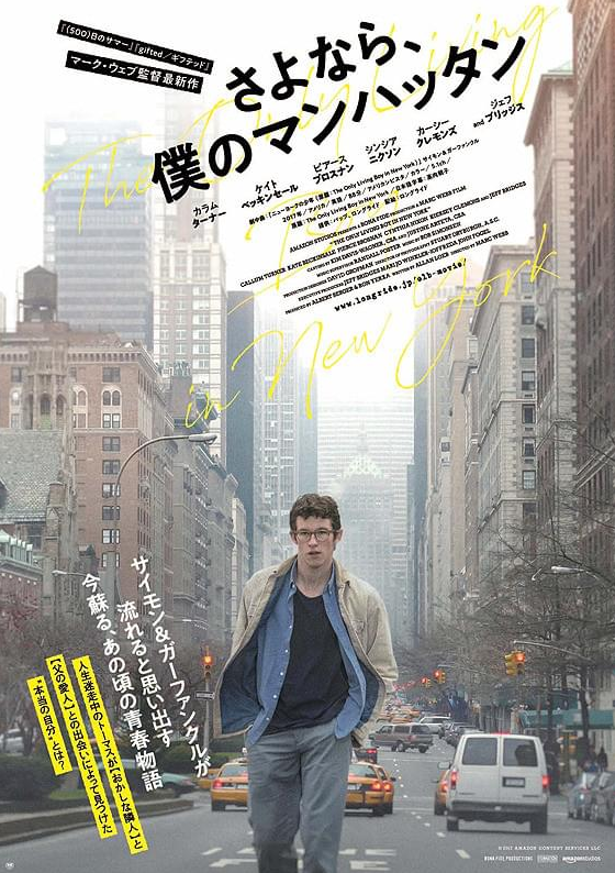 14jazzjade's tweet photo. さよなら、僕のマンハッタン (2017)
The Only Living Boy in New York

メロドラマ。
登場人物の誰にも好感を持てず、ただただ下品と思いながら観てた。
特に主人公のカラム・ターナーは陰キャのストーカー気質という、キャリアにはマイナスでは？というような作品。
映像だけは抒情的で素晴らしい https://t.co/eLt9tB8liy