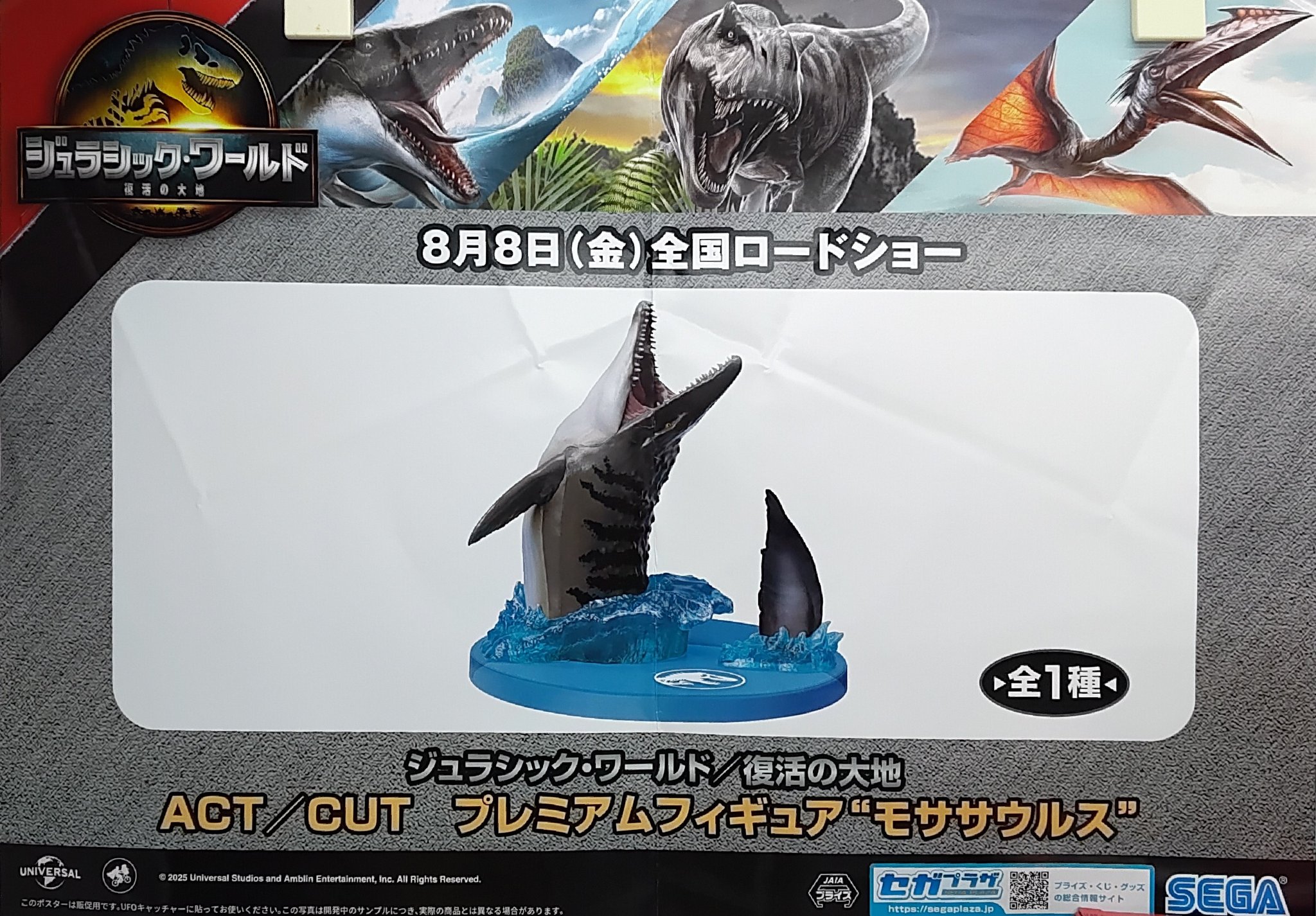 ジュラシックワールド 復活の大地 ACT/CUT モササウルス 6個セット ジュラシック・ワールド／復活の大地 ACT/CUTプレミアム