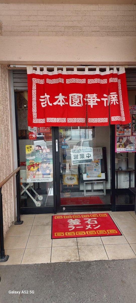 先日新華園本店さんに行ってきました。釜石ラーメンの発祥のお店だったんですね。半チャーハンとラーメンのセット頂きました。(^-^)/チャーシューは昔懐かしい感じですね(^-^)/。スープはあっさりしています。細麺とうまく絡んでとても美味しかったです。(^-^)/😉😋😋