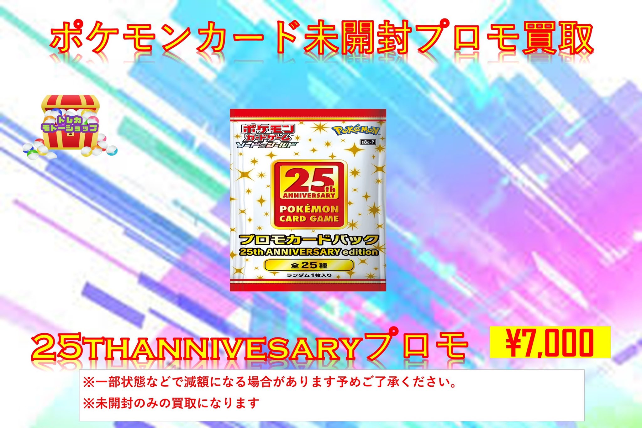 プロモカードパック　未開封　未サーチ　100パック　匿名配送 ポケモンプロモカードパック 新品未開封 1個｜Yahoo!フリマ（旧