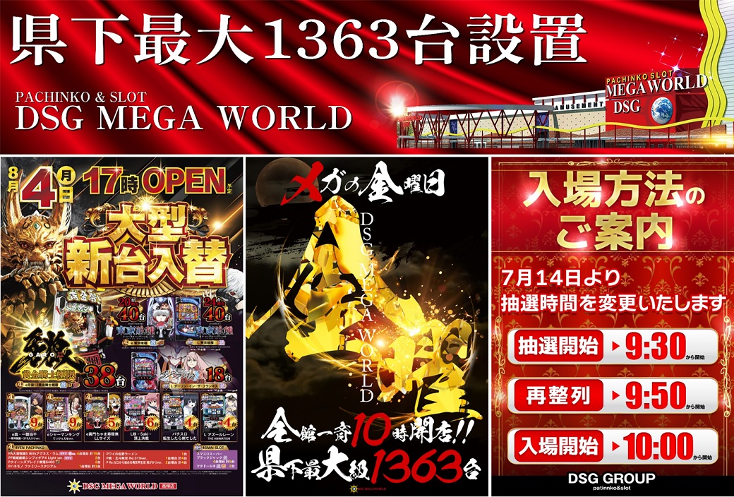 💘めがみ💘DSG MEGA WORLD👑 on X: 